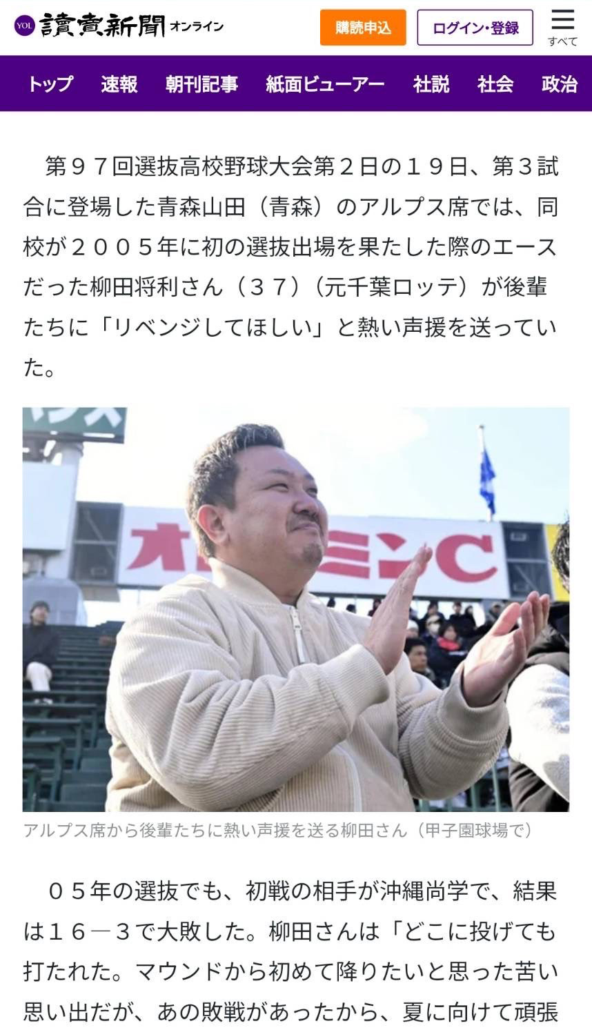 全個人型野球家庭教師result 塾長・柳田将利