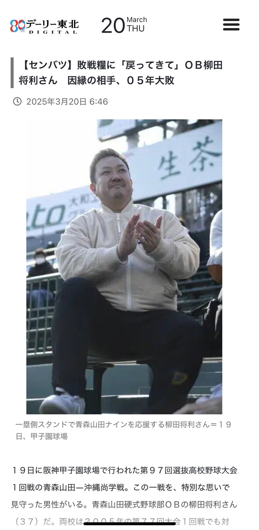 全個人型野球家庭教師result 塾長・柳田将利