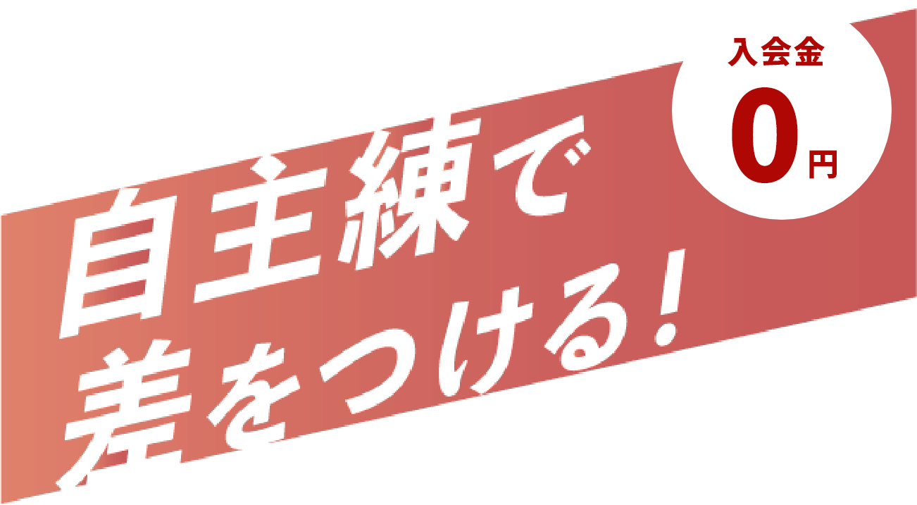 全個人型野球家庭教師リザルト